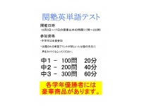 英単語テスト2025